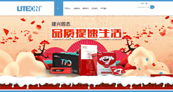 Desktop Screenshot of liteonit.com.cn